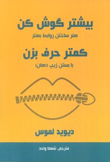 بیشتر گوش کن کمتر حرف بزن