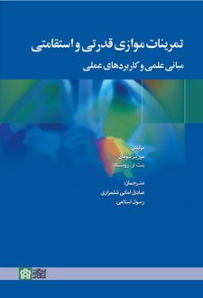 تمرینات موازی قدرتی و استقامتی