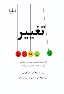 تغییر