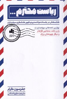 ریاست محترم ...