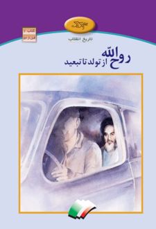 کتاب روح‌الله