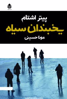 کتاب یخبندان سیاه
