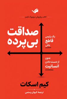 صداقت بی‌پرده