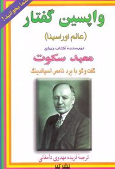 واپسین گفتار