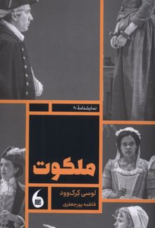 ملکوت