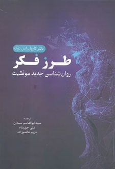 طرز فکر