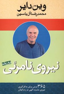 نیروی نامرئی