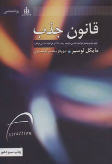 قانون جذب
