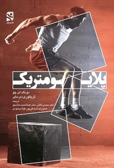 کتاب پلایومتریک