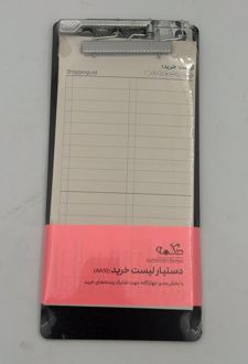 تخته شاسی+کاغذ دستیار لیست خرید (دکمه)
