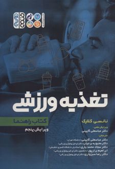 تغذیه ورزشی