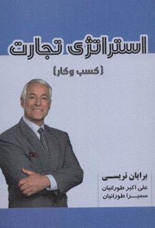 استراتژی تجارت