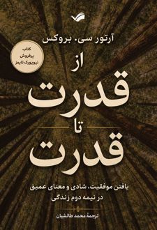 کتاب از قدرت تا قدرت