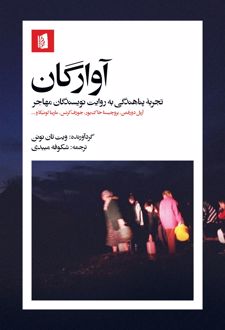 آوارگان