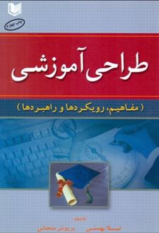 طراحی آموزشی