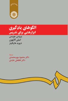 الگوهای یادگیری