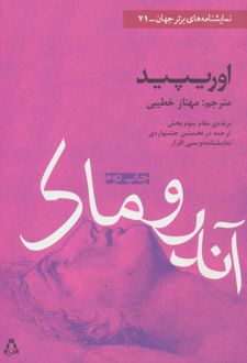 کتاب آندروماک