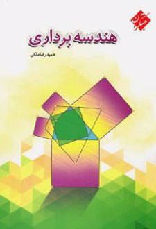 هندسه برداری مبتکران