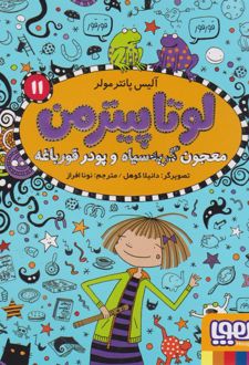 لوتا پیترمن 11