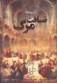 بسته بازی پرونده ضیافت مرگ