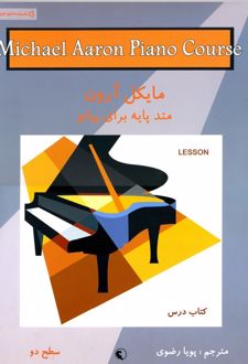 درس مایکل آرون