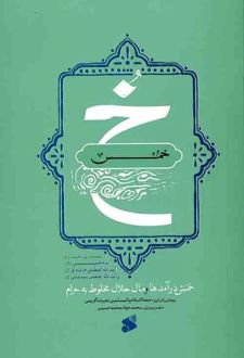 خمس