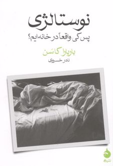 نوستالژی