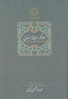 در هرگز و همیشه انسان
