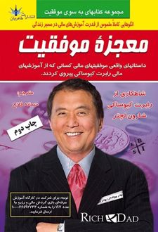 معجزه موفقیت