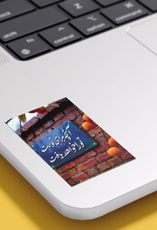 استیکر ادبی (آرتیکو)