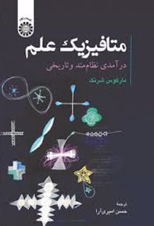 متافیزیک علم