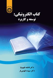 کتاب الکترونیکی