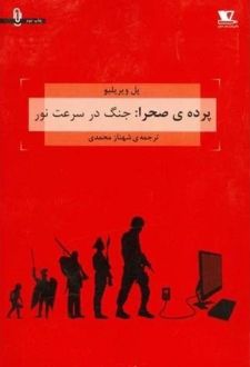 پرده‌ی صحرا