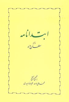 ابتدانامه