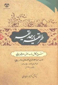 طریقه بر حدیقه