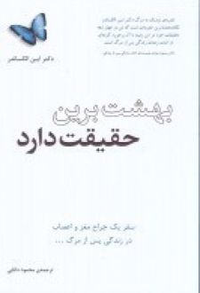 بهشت برین حقیقت دارد
