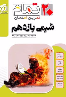 شیمی یازدهم تمام