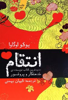 انتقام