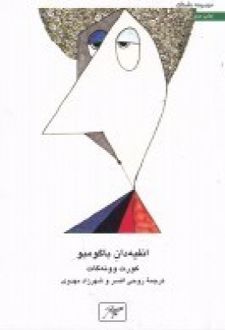 انفیه دان باگومبو