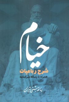 خیام