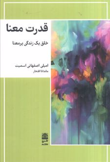 قدرت معنا
