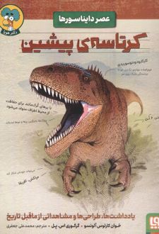 کرتاسه پیشین