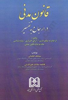 قانون مدنی