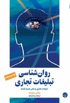 کتاب روان شناسی تبلیغات تجاری