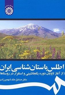 اطلس باستان‌شناسی ایران