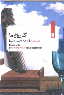 گذرواژه‌ها