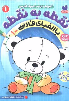 نقطه به نقطه 1