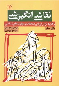 نقاشی انگیزشی