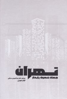 تهران