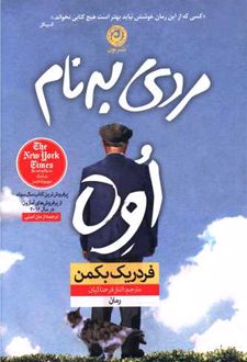 مردی به نام اوه (شومیز)